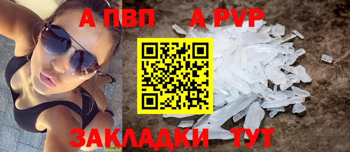 Альфа ПВП СК  Альфа ПВП Crystall  Вход с VPN  A-PVP Соль  как найти закладки  Ипатово 