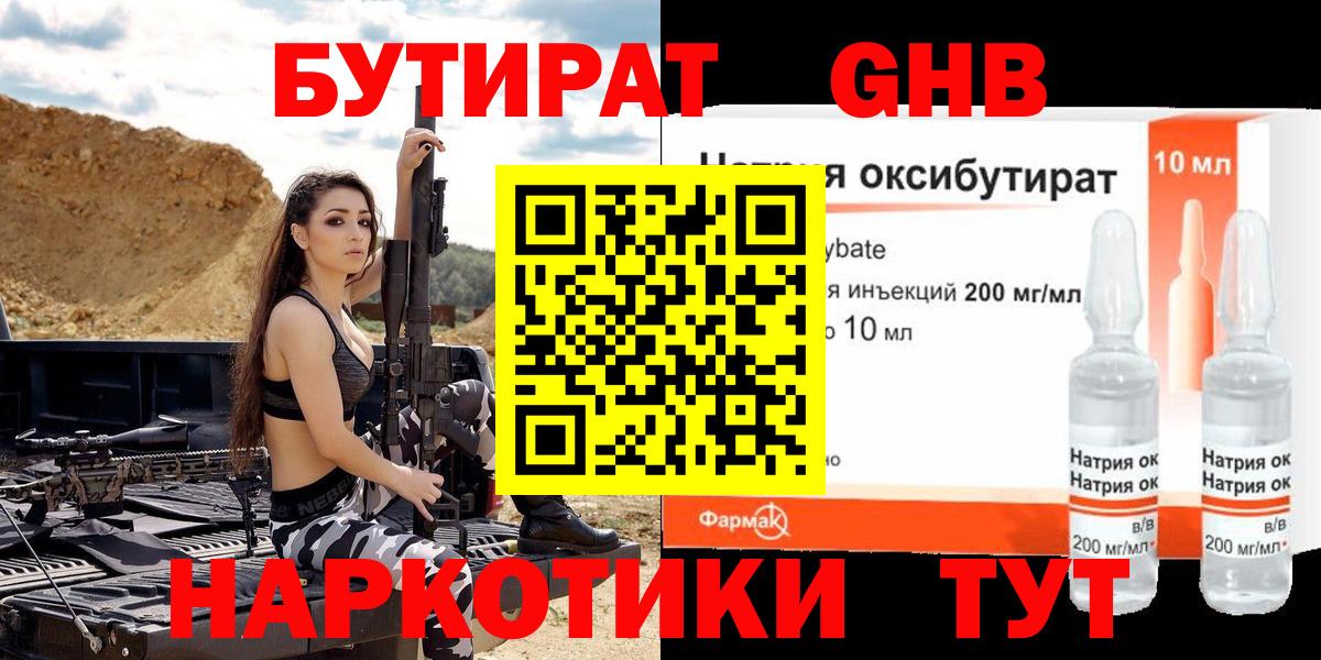 Бутират  БУТИРАТ Butirat  Вход с VPN  Ипатово 