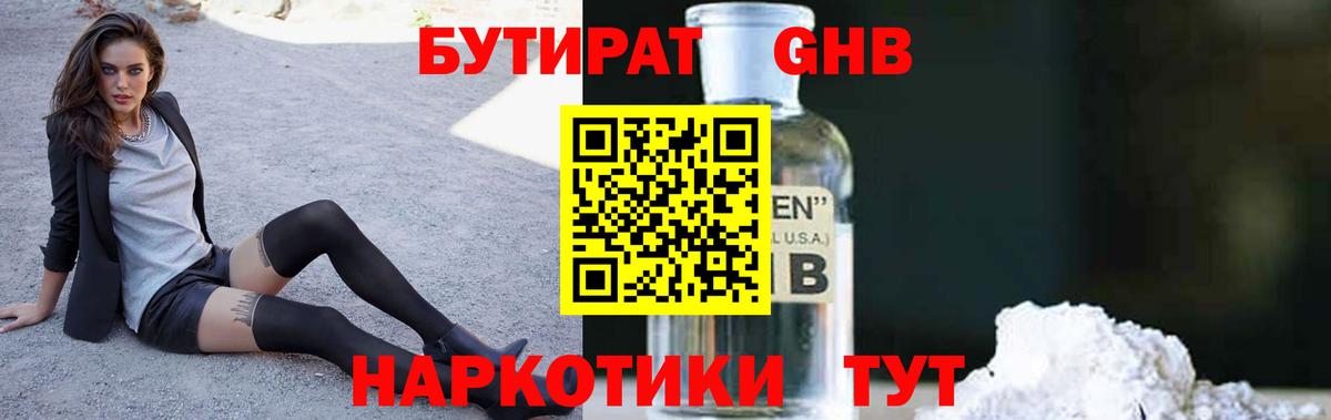 Бутират GHB Ипатово