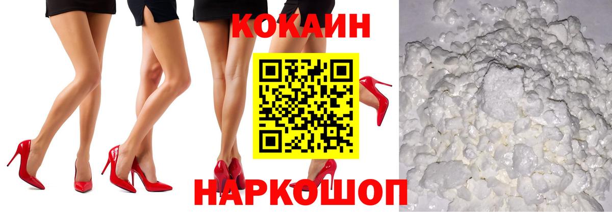 Кокаин 97% Ипатово