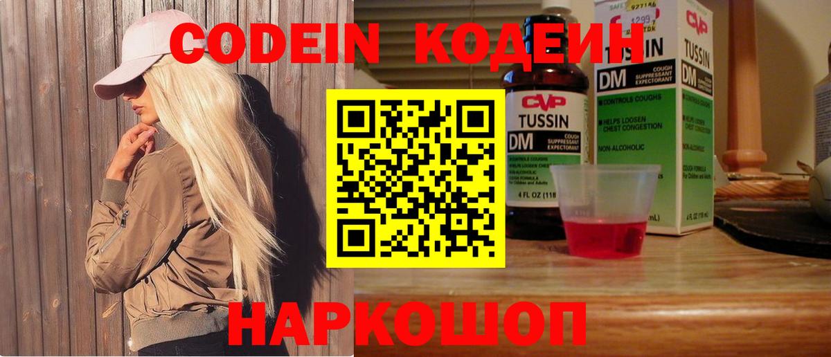 Кодеиновый сироп Lean Purple Drank Ипатово