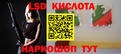 марки lsd Бийск