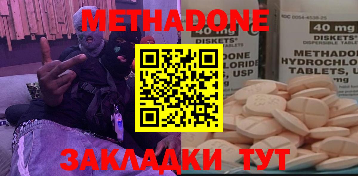 МЕТАДОН methadone  Метадон methadone  Вход с VPN  Ипатово 