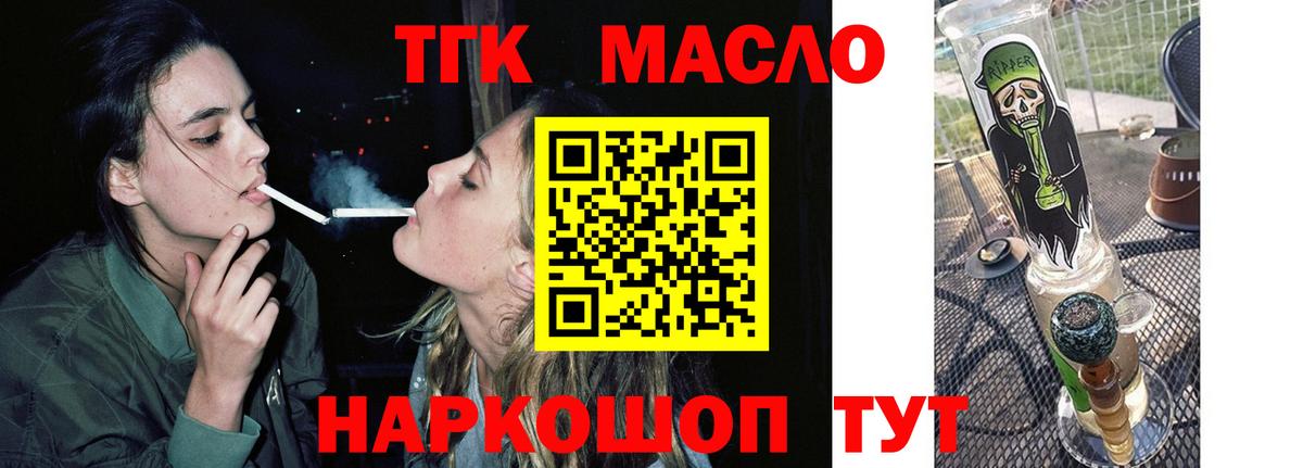ТГК THC oil Ипатово